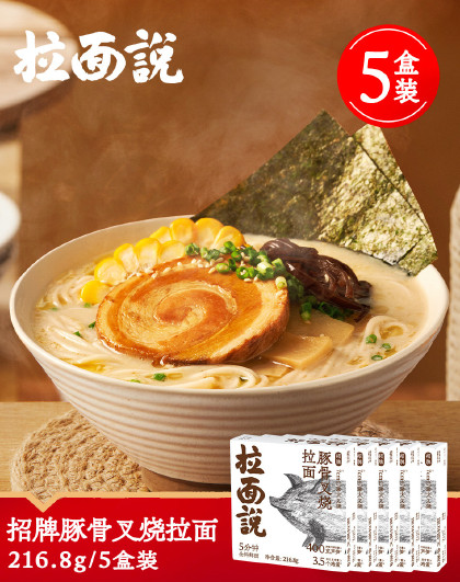 招牌豚骨叉烧拉面方便速食非油炸待煮拉面 5盒