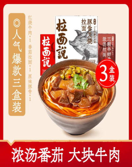 【人气爆款3盒】招牌豚骨三颗半番茄浓汤红烧牛肉方便速食拉面