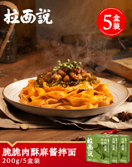 经典脆脆肉酥麻酱拌面方便速食肉酥干拌面刀削面200g*5盒