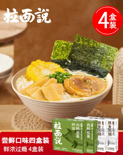 招牌豚骨叉烧肉拉面酥椒麻拌面组合方便速食非油待煮汤面 4盒
