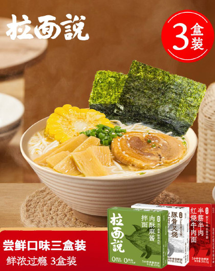 3盒台式半筋半肉招牌豚骨椒麻拌面方便速刀削拌面待煮非油炸汤面