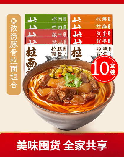 【囤货10盒】牛肉豚骨番茄冬阴功肉酥麻酱拌面方便速食拉面