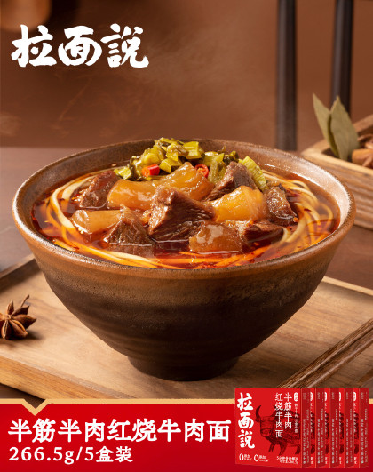 经典台式半筋半肉红烧牛肉面方便速食拉面 266.5g*5盒