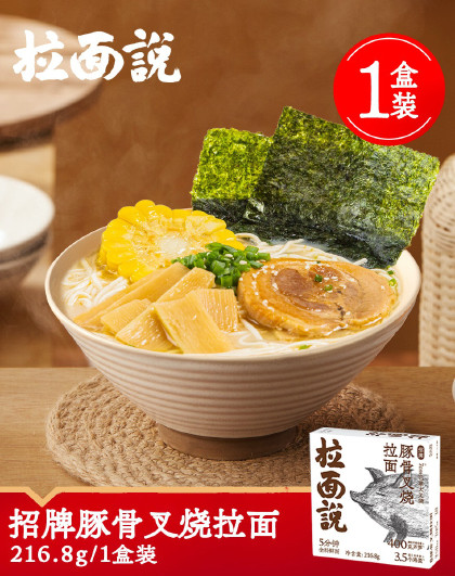 【单盒自选】拉面说豚骨番茄红牛冬阴功椒麻意面蟹黄拉面非油炸
