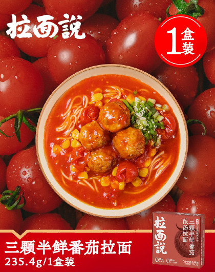 【单盒自选】拉面说豚骨番茄红牛冬阴功椒麻意面蟹黄拉面非油炸