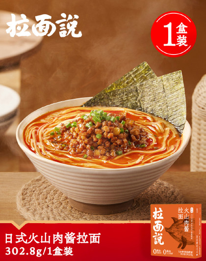 【单盒自选】拉面说豚骨番茄红牛冬阴功椒麻意面蟹黄拉面非油炸