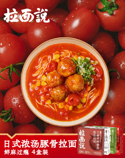 4盒装豚骨番茄红牛脆脆速食非油炸方便速食鲜面