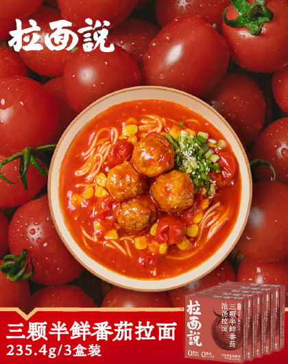 【超值5盒装】三颗半鲜番茄浓汤拉面方便速食早餐非油炸待煮面条