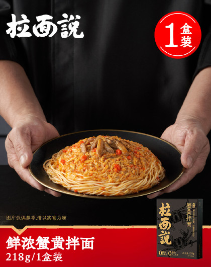 【单盒自选】拉面说豚骨番茄红牛冬阴功椒麻意面蟹黄拉面非油炸