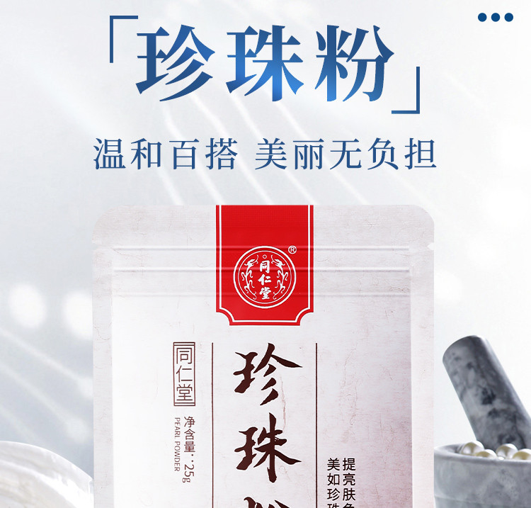 北京同仁堂珍珠粉25g可搭面膜软膜粉天然超细珍珠粉饼男女外用