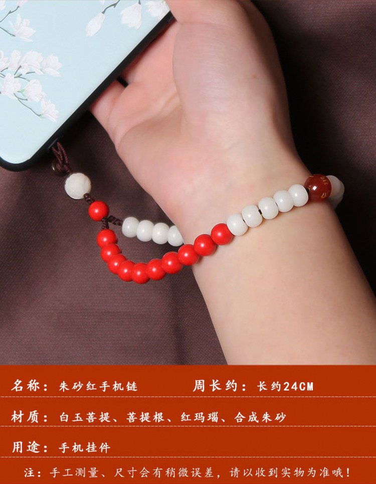 手机挂绳 手机绳挂件男女款手机链短款红朱砂白菩提