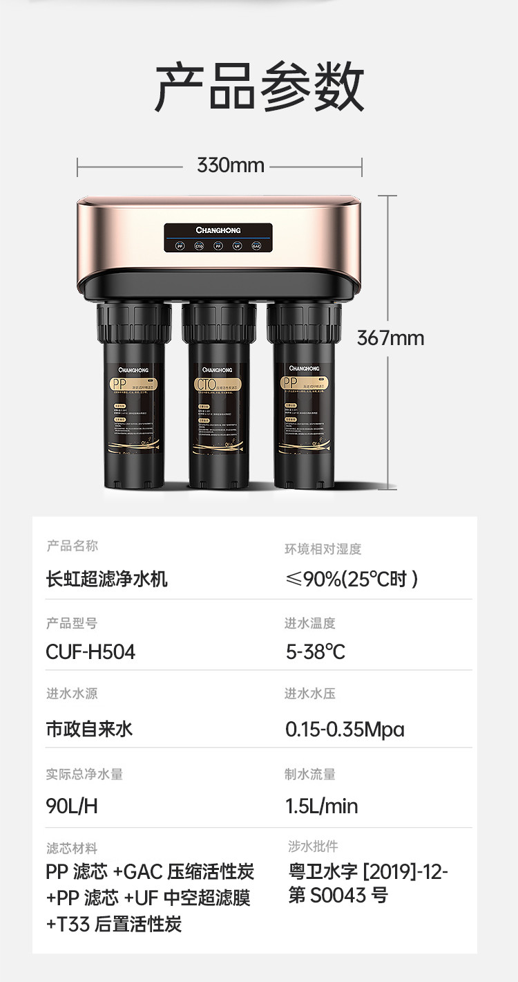 【母婴优选】长虹净水器家用直饮厨房过滤五级超滤不锈钢h504