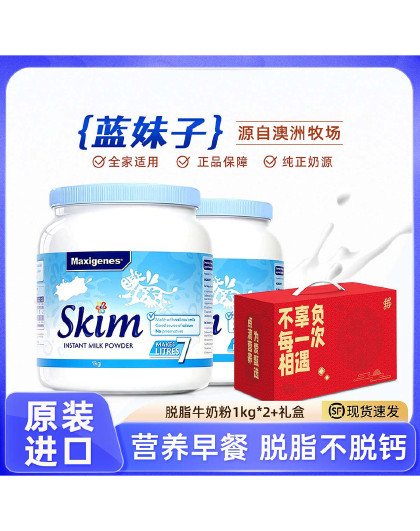 【礼盒装】澳洲蓝妹子脱脂奶粉中老年学生高钙奶粉1kg*2罐