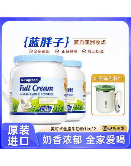 澳洲进口蓝胖子全脂牛奶粉中老年成人儿童学生营养奶粉2罐装