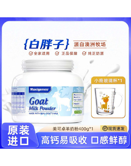 澳洲进口白胖子纯山羊奶粉中老年儿童学生高钙营养奶粉400g