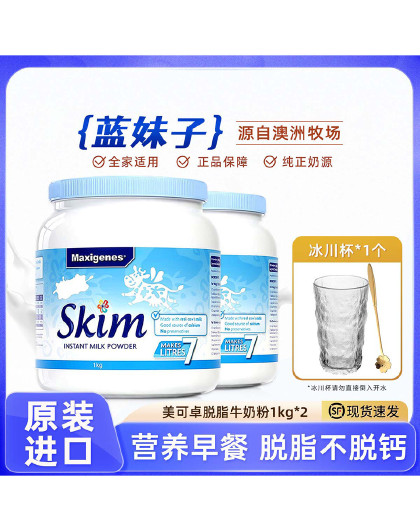 澳洲进口蓝妹子脱脂牛奶粉中老年学生高钙早餐奶粉1kg*2罐