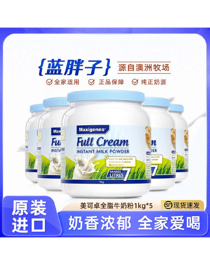澳洲进口蓝胖子中老年高钙学生营养全脂牛奶粉1kg*5罐装