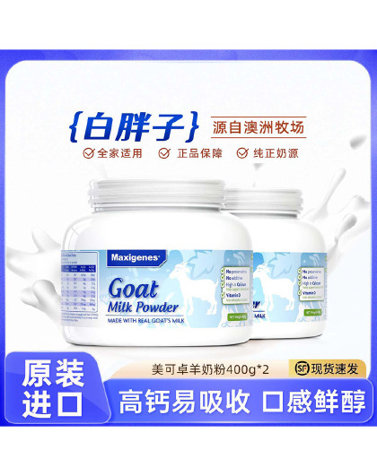 澳洲进口白胖子纯山羊奶粉中老年儿童学生高钙奶粉400g*2罐