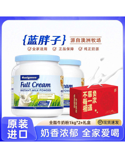 【礼盒装】澳洲进口蓝胖子奶粉中老年学生全脂高钙女士奶粉2罐装