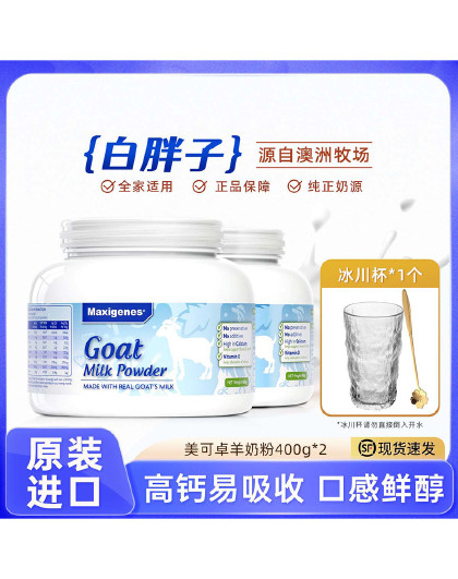 澳洲进口白胖子纯山羊奶粉中老年成人儿童学生高钙奶粉*2罐装