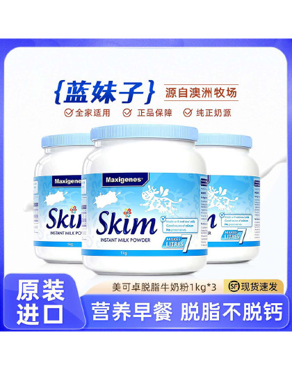 澳洲进口蓝妹子脱脂牛奶粉学生儿童中老年高钙奶粉1kg*3罐装