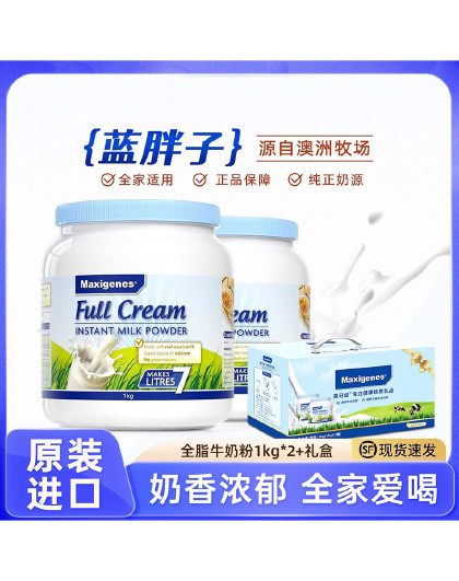 【礼盒装】蓝胖子全脂奶粉中老年成人学生营养奶粉1kg*2罐