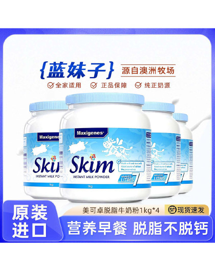 澳洲进口蓝妹子脱脂牛奶粉中老年学生高钙早餐奶粉1kg*4罐装