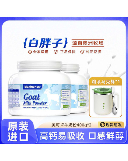 澳洲进口白胖子纯山羊奶粉成人中老年儿童女士400g*2罐装