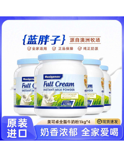 澳洲进口蓝胖子奶粉中老年学生高钙全脂调制乳粉1kg*4罐