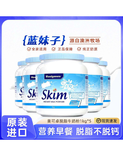 澳洲进口蓝妹子脱脂牛奶粉学生高钙中老年营养奶粉1kg*5罐装