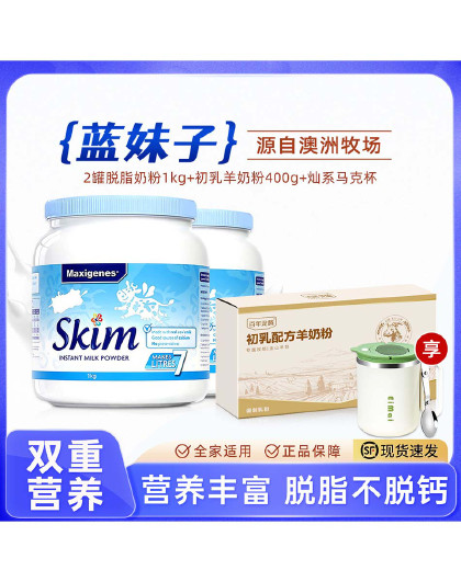 澳洲进口蓝妹子脱脂牛奶粉中老年学生儿童高钙奶粉1kg*2罐