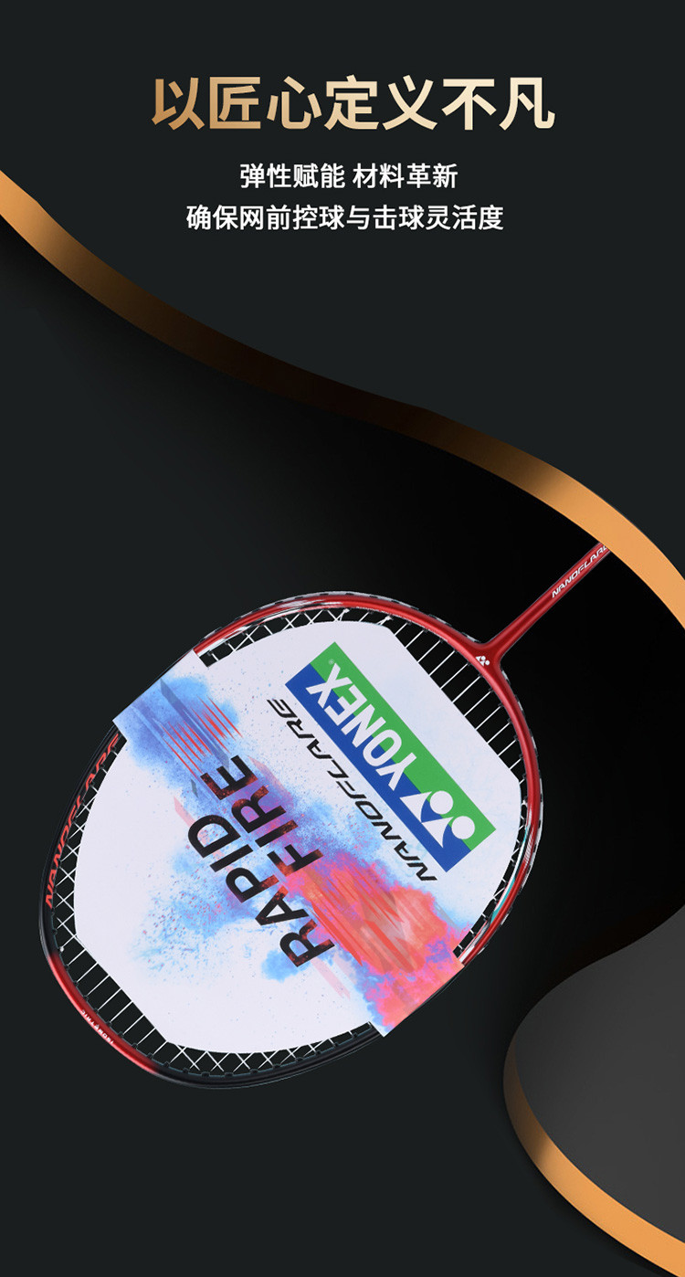 yonex/尤尼克斯正品 疾光全碳素超轻初学进阶羽毛球拍礼盒装