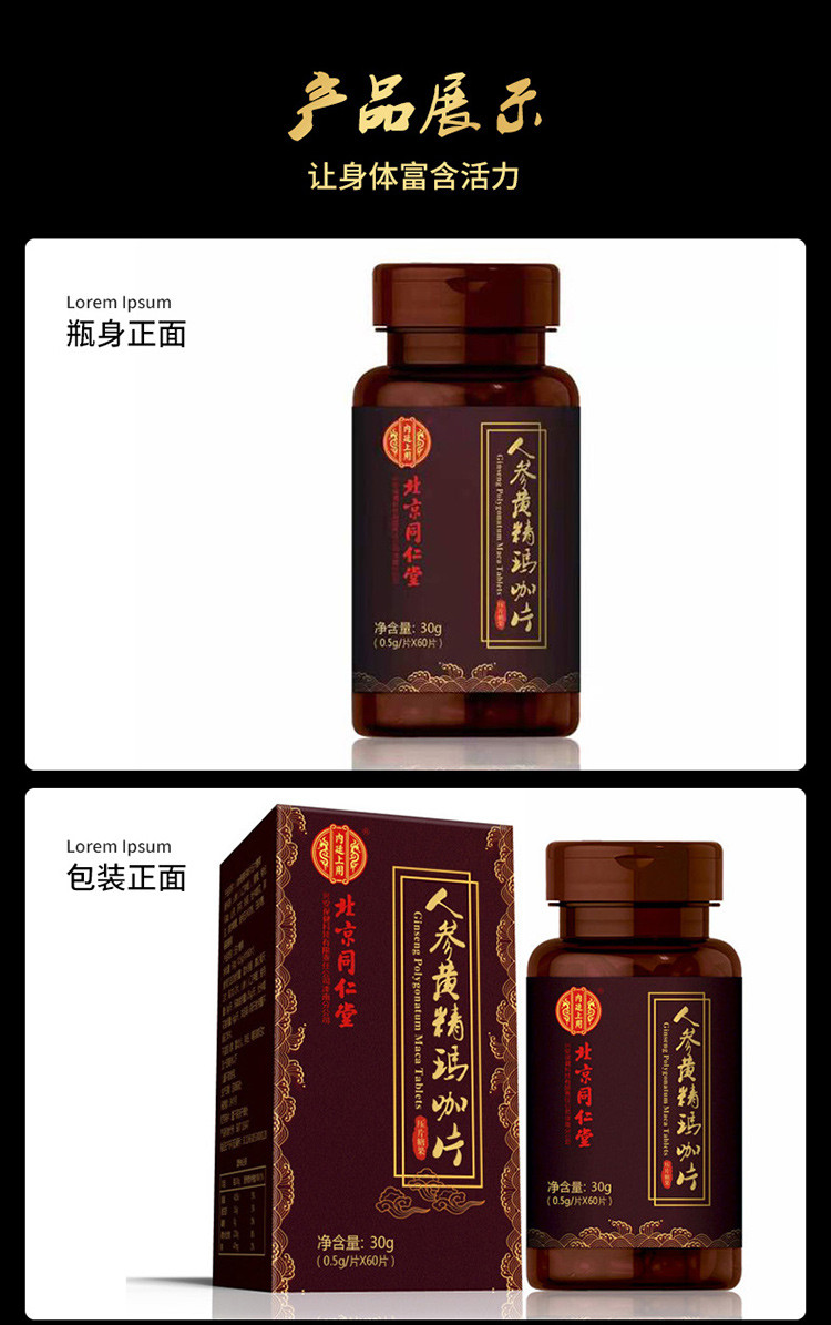 北京同仁堂人参黄精玛卡片30g