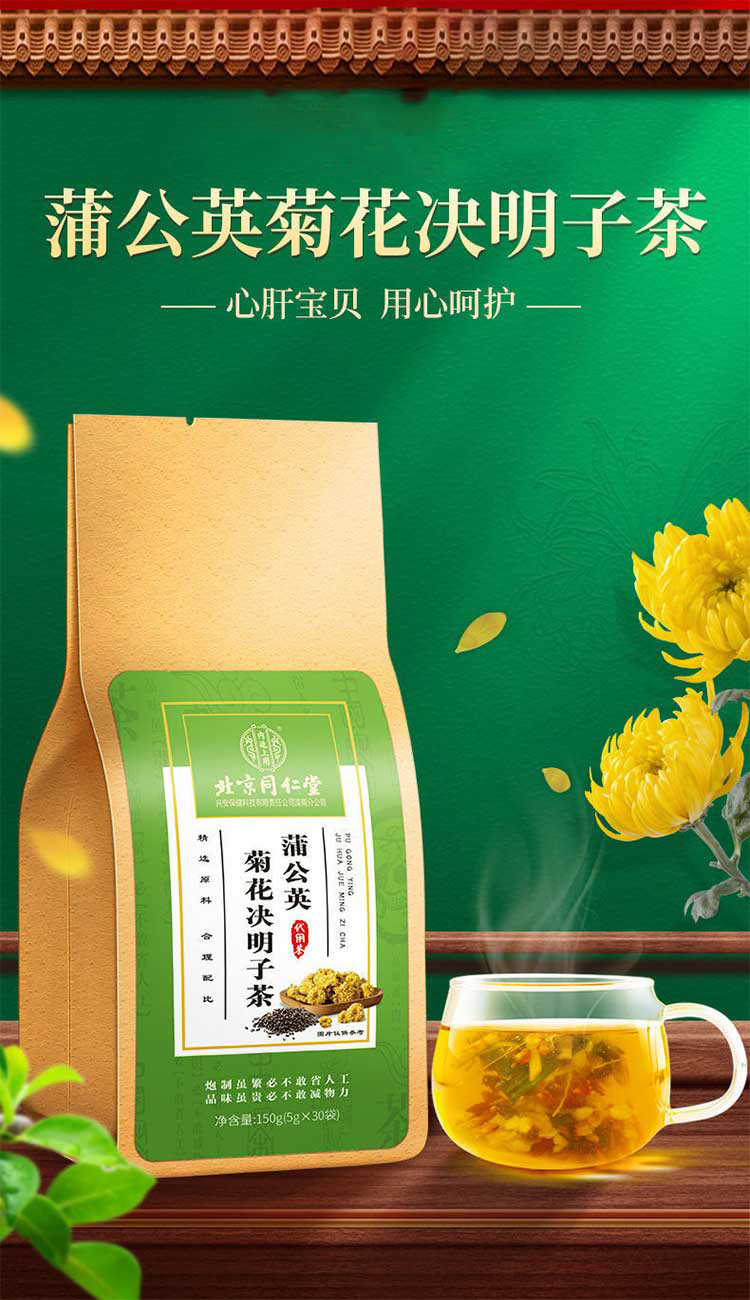 蒲公英菊花决明子茶150g可搭玫瑰花草茶
