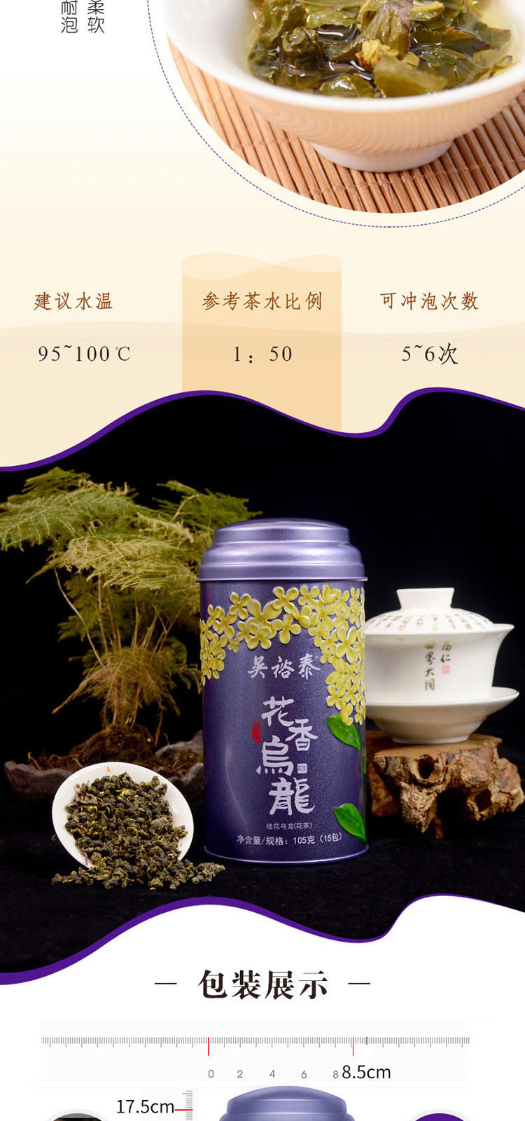 买一送一吴裕泰中华老字号浓香型桂花乌龙茶特级罐装茶叶105g