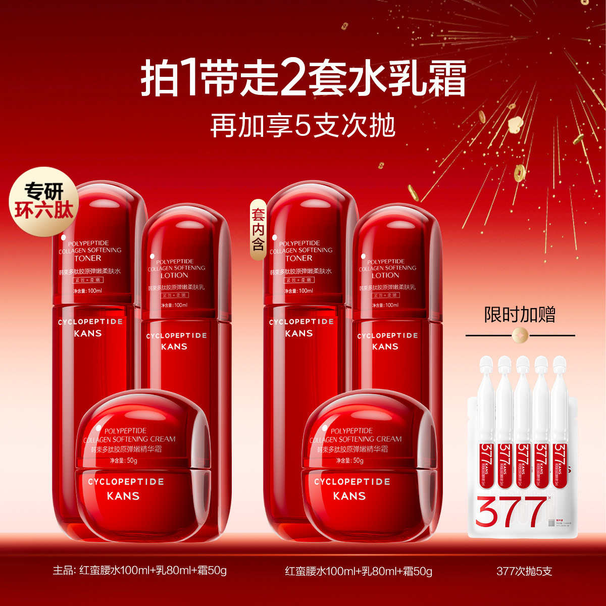 韩束 【直播有礼】红蛮腰水乳霜护肤品套装环六肽提拉紧致保湿焕亮