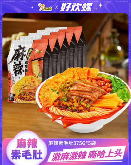 麻辣素毛肚螺蛳粉柳州特产螺丝粉方便速食夜宵广西螺狮粉酸辣米粉