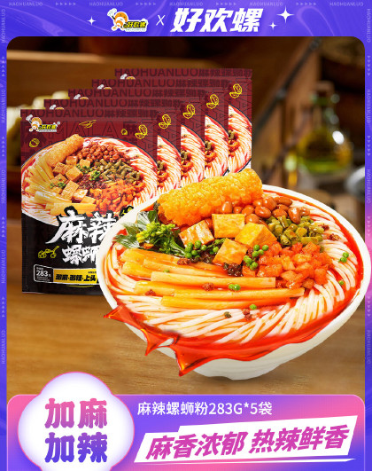 麻辣螺蛳粉柳州特产加麻加辣螺丝粉广西正宗螺狮粉方便速食酸辣粉