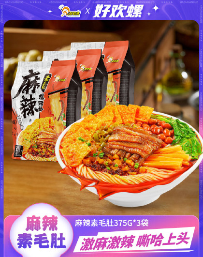 麻辣素毛肚螺蛳粉柳州特产螺丝粉方便速食夜宵广西螺狮粉酸辣米粉