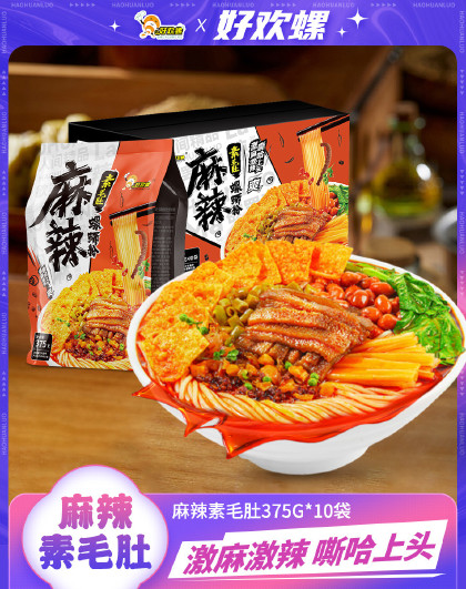 麻辣素毛肚螺蛳粉柳州特产螺丝粉方便速食夜宵广西螺狮粉酸辣米粉