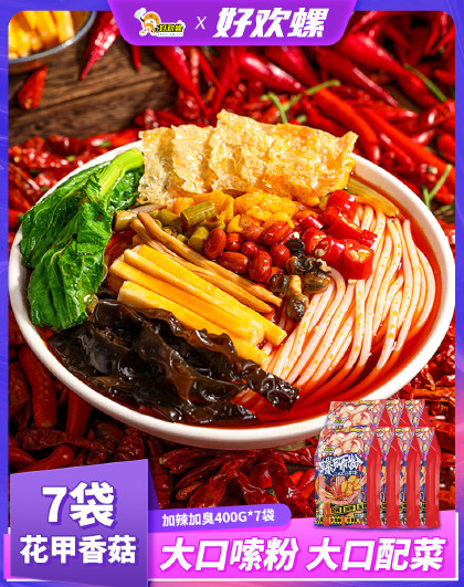 螺蛳粉加辣加臭方便面速食米线螺丝粉酸辣米粉正宗柳州特产螺狮粉