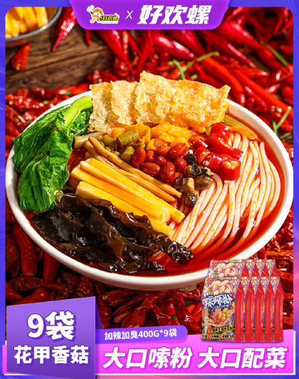 螺蛳粉加辣加臭方便面速食米线螺丝粉酸辣米粉正宗柳州特产螺狮粉