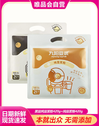 【共42条】黑豆浆粉+纯豆浆粉高植物蛋白无添加糖儿童早餐