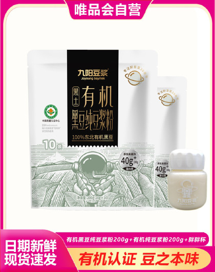 【黑土有机】九阳豆浆有机大豆黑豆纯豆浆粉高蛋白营养早餐学生