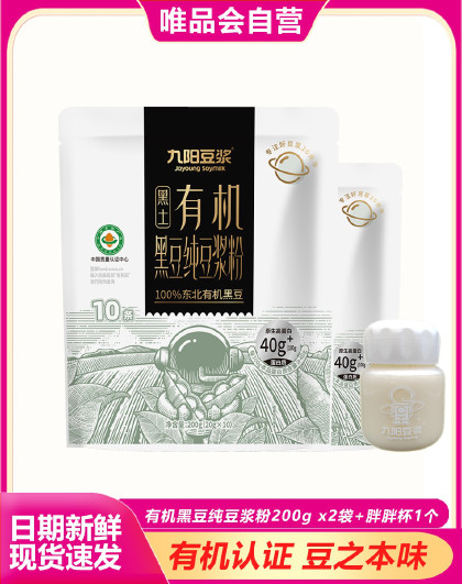 【黑土有机】九阳豆浆有机大豆黑豆纯豆浆粉高蛋白营养早餐学生