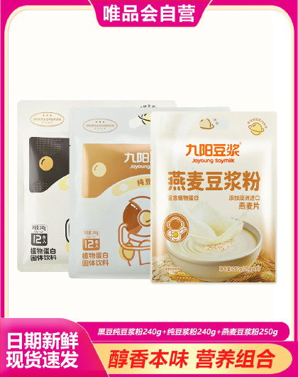 九阳豆浆黑豆黄豆高蛋白原味纯豆浆粉 燕麦豆浆粉高健身早餐孕妇
