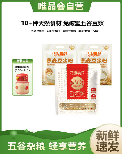 五谷豆浆粉*1+燕麦豆浆粉*2+胖胖杯