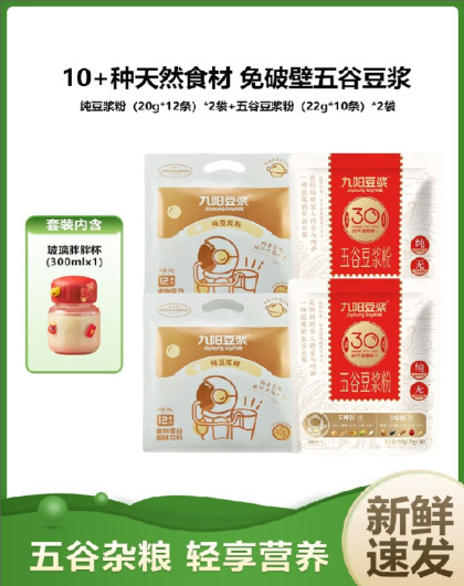 九阳豆浆纯豆黑豆五谷豆浆粉高蛋白高营养早餐代餐