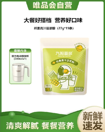 【电动搅拌杯】米乳燕麦五谷青汁豆浆粉学生营养早餐代餐冲饮