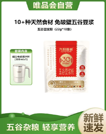 【电动搅拌杯】米乳燕麦五谷青汁豆浆粉学生营养早餐代餐冲饮